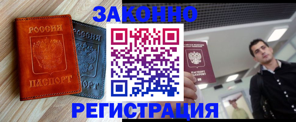 временная регистрация в Нефтекамске