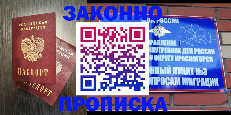 временная прописка в Нефтекамске